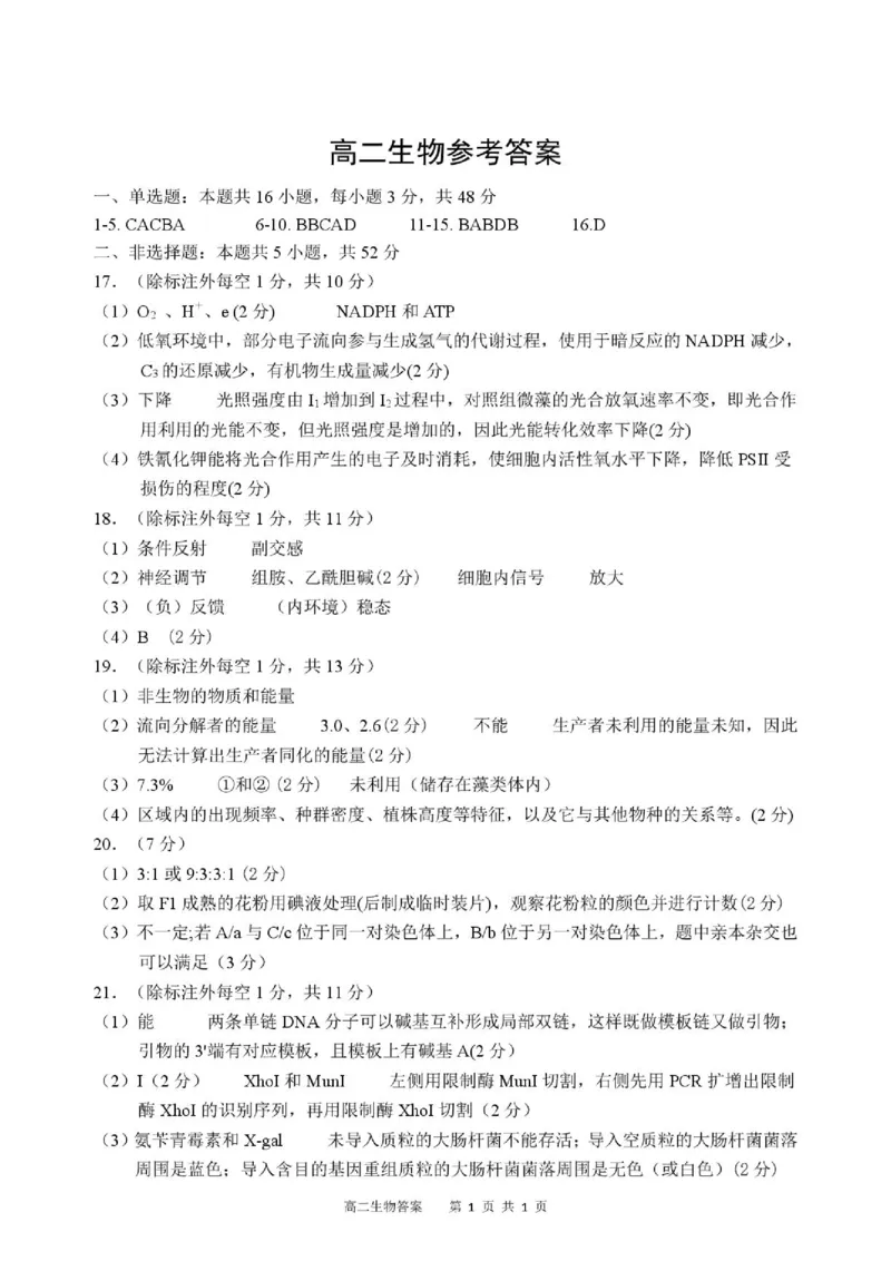 《高二生物答案定稿_2024-2027高二（7-7月题库）_2026年06月高二试卷_260616河南省新乡市部分学校2025-2026学年高二下学期6月联考》第1页预览
