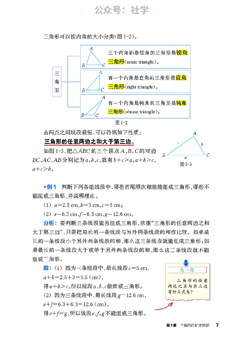 《浙教版八年级上册(2025秋版)数学电子课本（提前预习）_2025秋电子课本初中科目-新教材_全部版本•初中数学电子课本_浙教版初中数学电子课本》第10页预览
