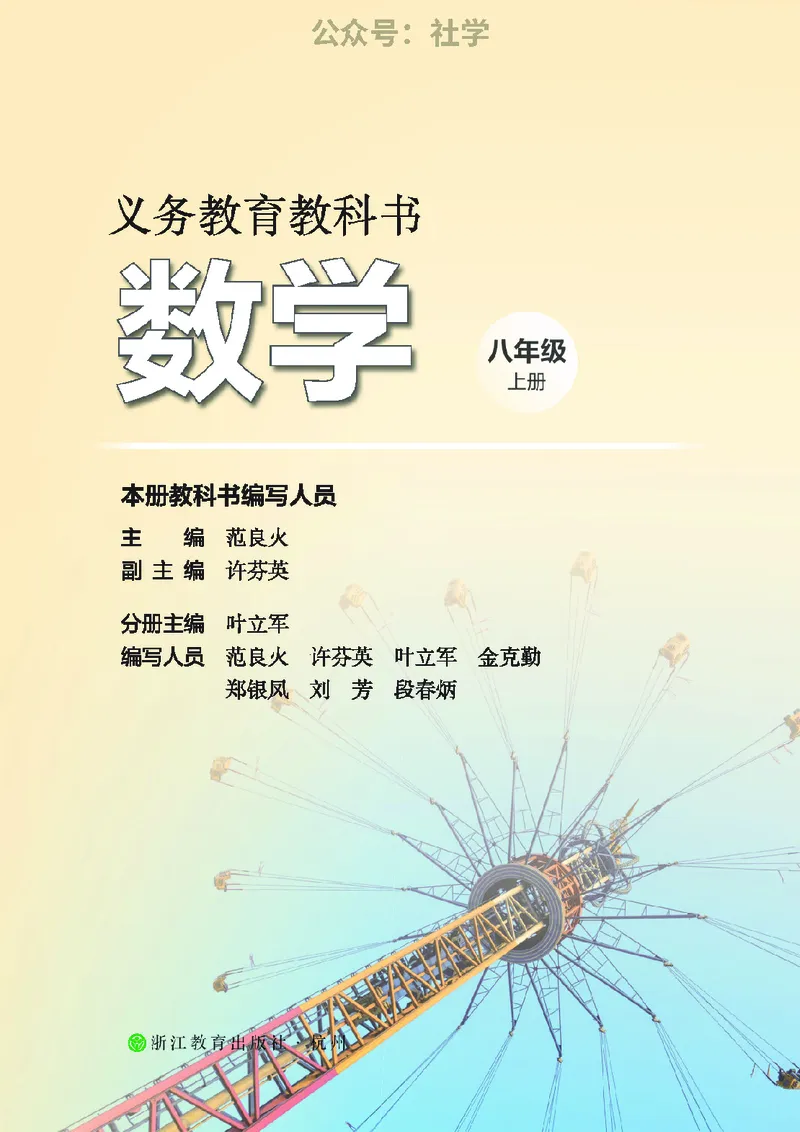 《浙教版八年级上册(2025秋版)数学电子课本（提前预习）_2025秋电子课本初中科目-新教材_全部版本•初中数学电子课本_浙教版初中数学电子课本》第2页预览