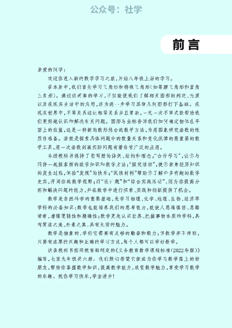 《浙教版八年级上册(2025秋版)数学电子课本（提前预习）_2025秋电子课本初中科目-新教材_全部版本•初中数学电子课本_浙教版初中数学电子课本》第3页预览