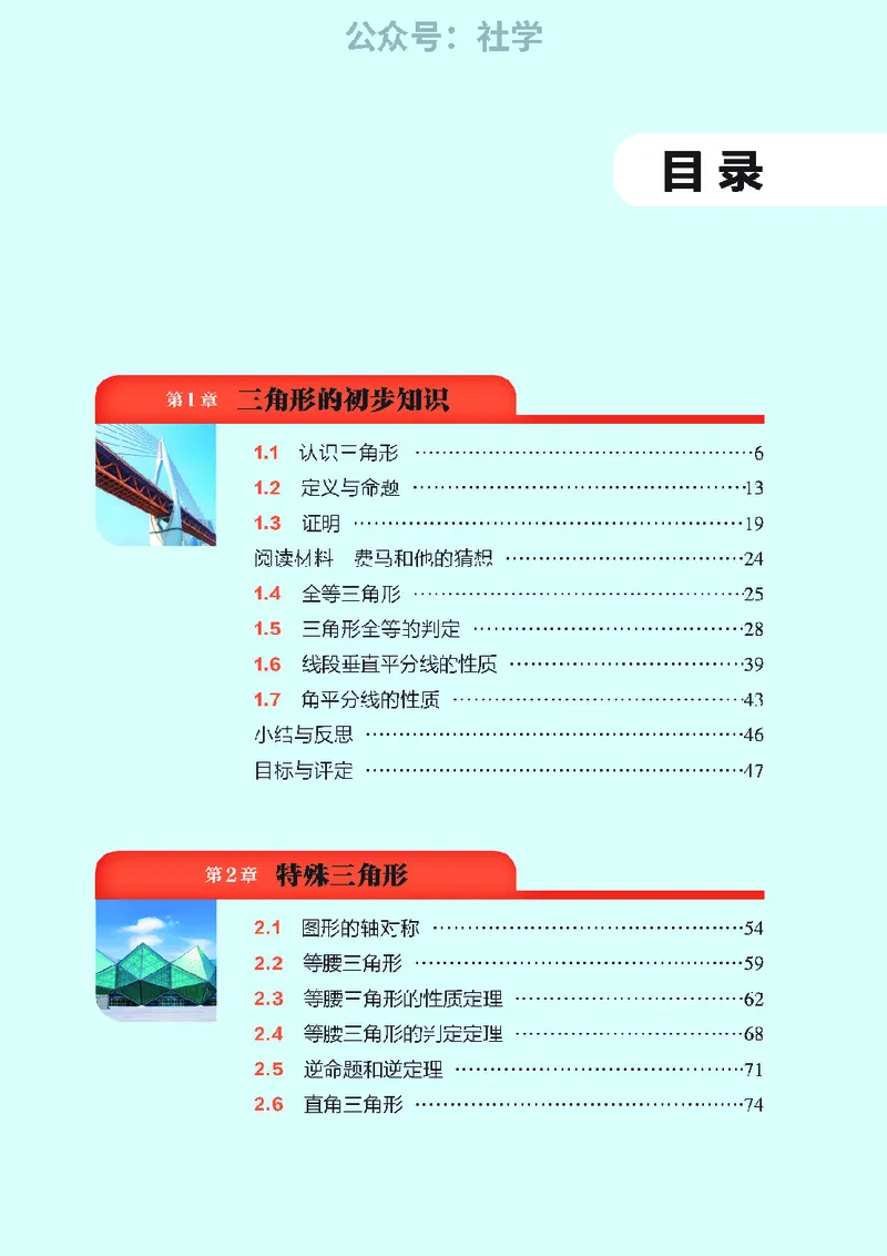 《浙教版八年级上册(2025秋版)数学电子课本（提前预习）_2025秋电子课本初中科目-新教材_全部版本•初中数学电子课本_浙教版初中数学电子课本》第4页预览