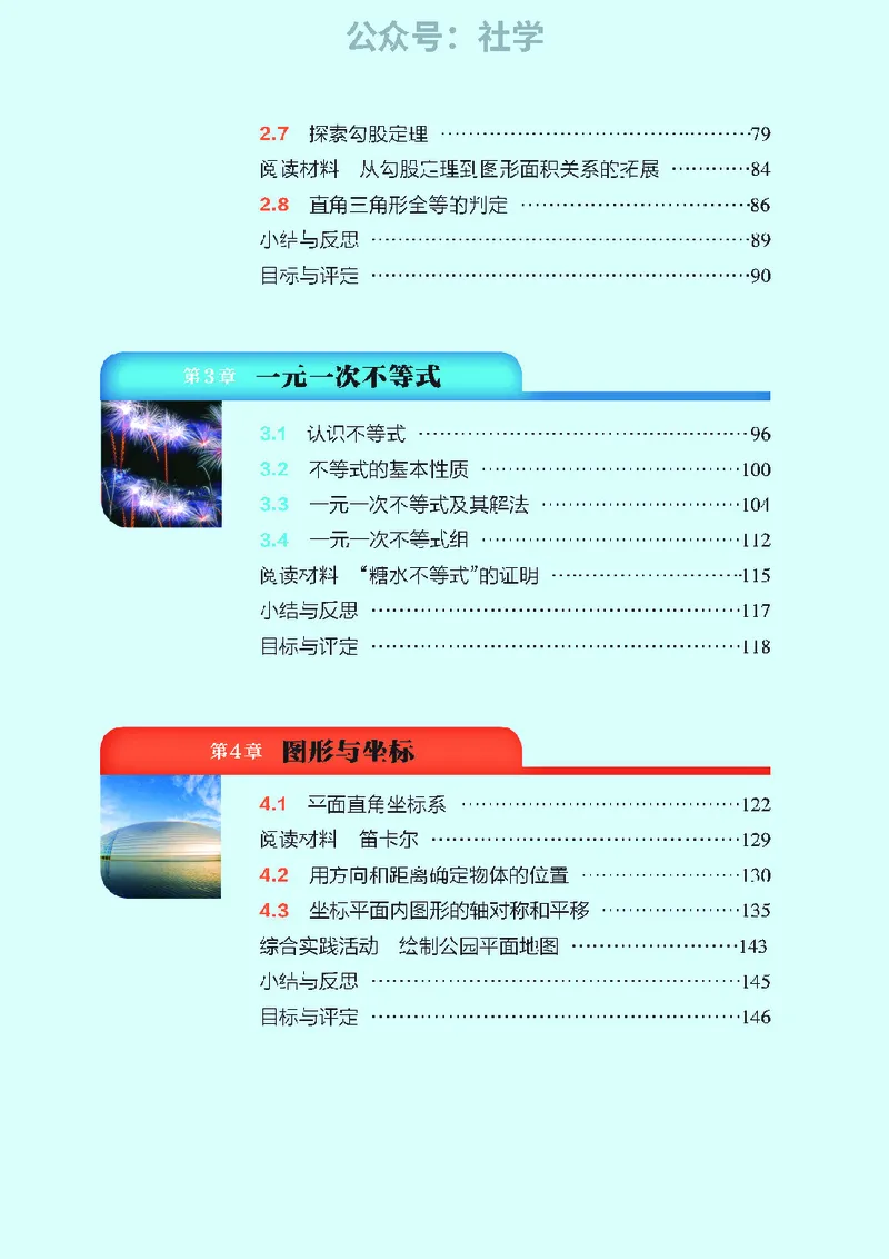 《浙教版八年级上册(2025秋版)数学电子课本（提前预习）_2025秋电子课本初中科目-新教材_全部版本•初中数学电子课本_浙教版初中数学电子课本》第5页预览