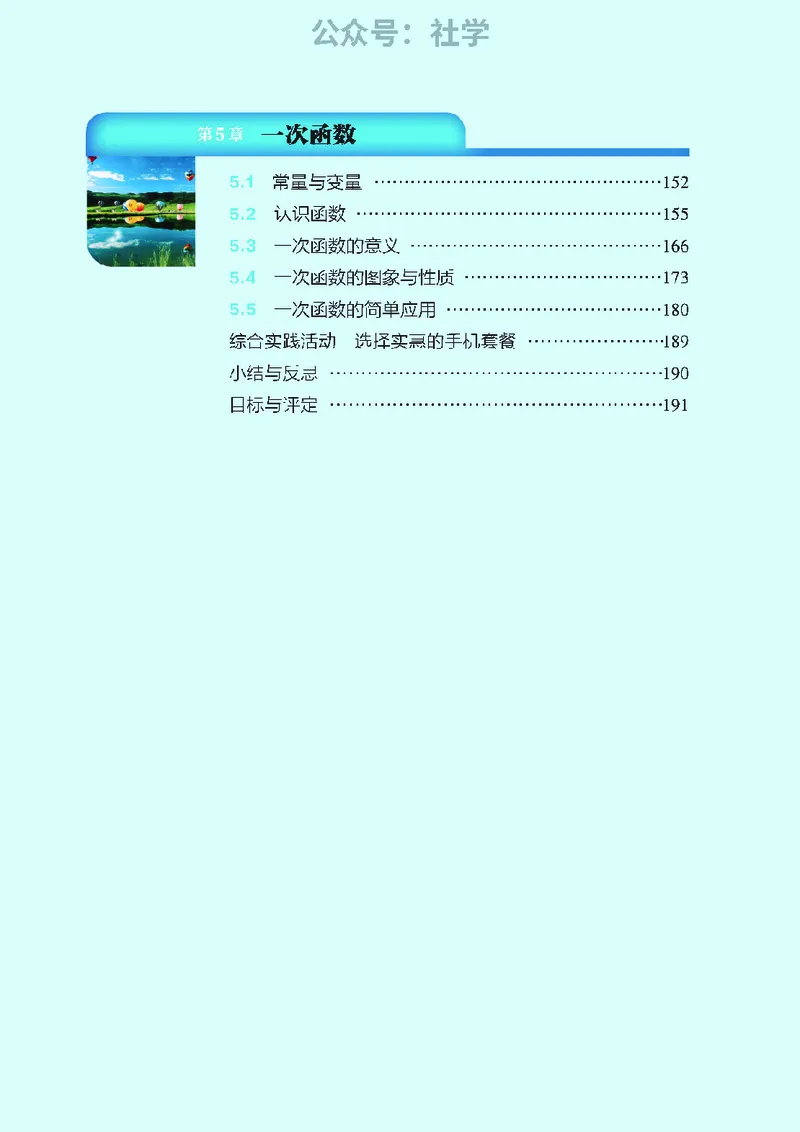 《浙教版八年级上册(2025秋版)数学电子课本（提前预习）_2025秋电子课本初中科目-新教材_全部版本•初中数学电子课本_浙教版初中数学电子课本》第6页预览