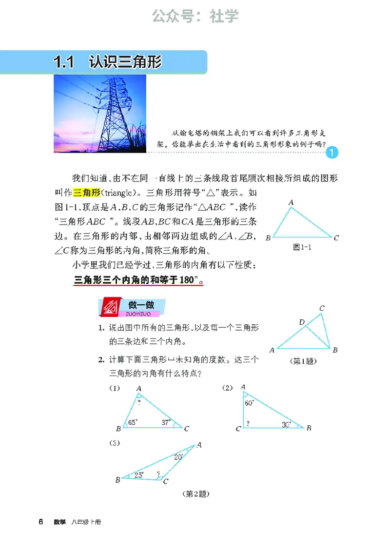 《浙教版八年级上册(2025秋版)数学电子课本（提前预习）_2025秋电子课本初中科目-新教材_全部版本•初中数学电子课本_浙教版初中数学电子课本》第9页预览