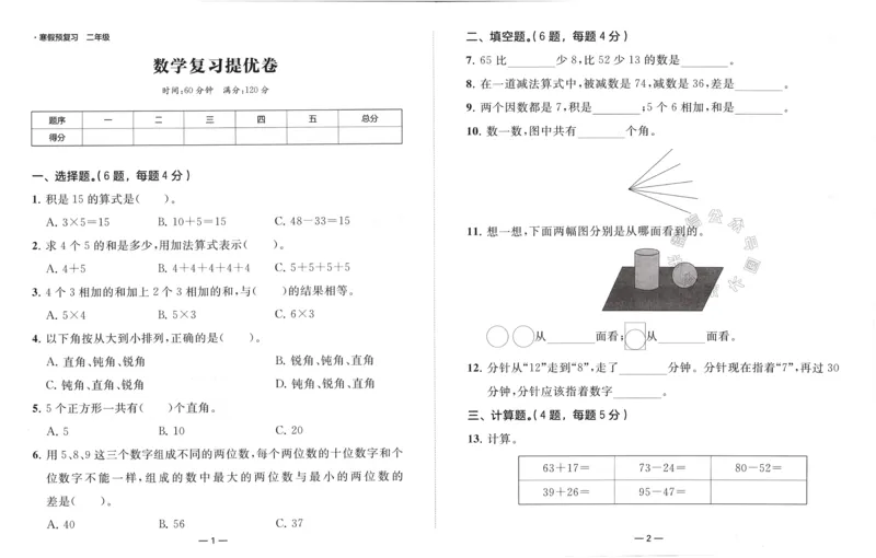 《009.24春学而思寒假预复习二年级复习提优卷+预习衔接卷（有答案）公众号：米妈家长圈_小学1-6年级全科全套_1-6年级全科下册_二年级_其他补充资料_寒假衔接资料》第1页预览