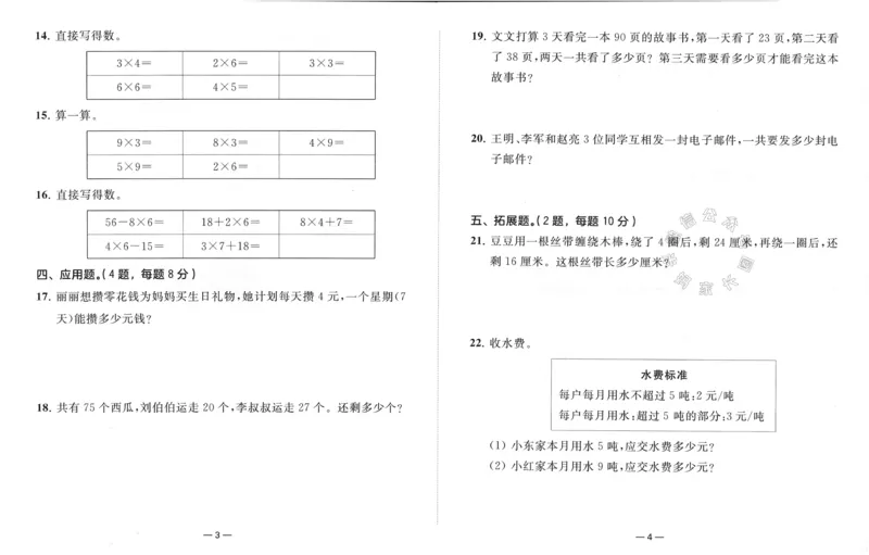 《009.24春学而思寒假预复习二年级复习提优卷+预习衔接卷（有答案）公众号：米妈家长圈_小学1-6年级全科全套_1-6年级全科下册_二年级_其他补充资料_寒假衔接资料》第2页预览