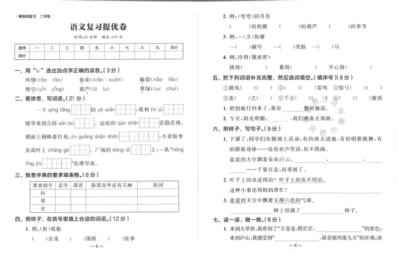 《009.24春学而思寒假预复习二年级复习提优卷+预习衔接卷（有答案）公众号：米妈家长圈_小学1-6年级全科全套_1-6年级全科下册_二年级_其他补充资料_寒假衔接资料》第3页预览