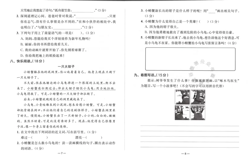 《009.24春学而思寒假预复习二年级复习提优卷+预习衔接卷（有答案）公众号：米妈家长圈_小学1-6年级全科全套_1-6年级全科下册_二年级_其他补充资料_寒假衔接资料》第4页预览