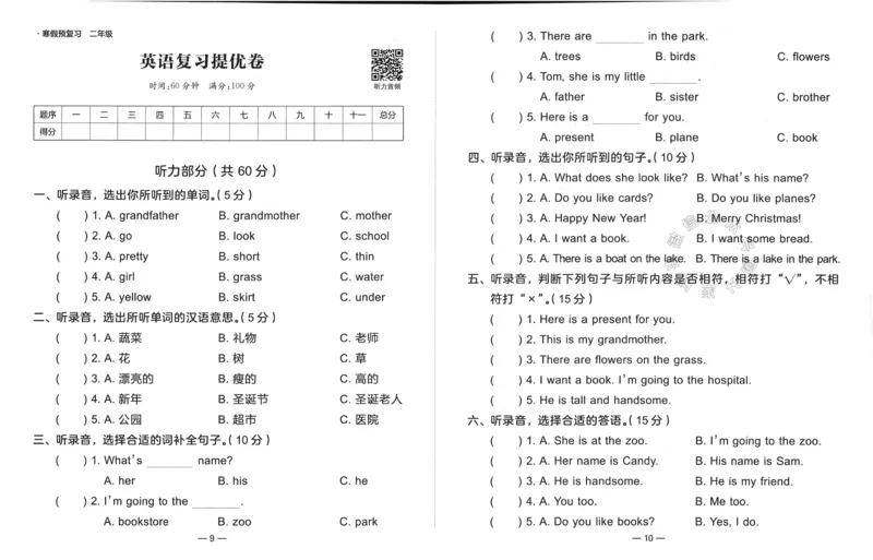 《009.24春学而思寒假预复习二年级复习提优卷+预习衔接卷（有答案）公众号：米妈家长圈_小学1-6年级全科全套_1-6年级全科下册_二年级_其他补充资料_寒假衔接资料》第5页预览