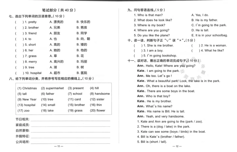 《009.24春学而思寒假预复习二年级复习提优卷+预习衔接卷（有答案）公众号：米妈家长圈_小学1-6年级全科全套_1-6年级全科下册_二年级_其他补充资料_寒假衔接资料》第6页预览