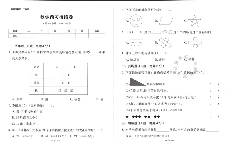 《009.24春学而思寒假预复习二年级复习提优卷+预习衔接卷（有答案）公众号：米妈家长圈_小学1-6年级全科全套_1-6年级全科下册_二年级_其他补充资料_寒假衔接资料》第7页预览