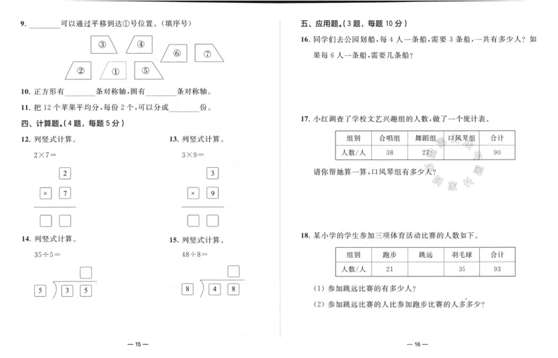 《009.24春学而思寒假预复习二年级复习提优卷+预习衔接卷（有答案）公众号：米妈家长圈_小学1-6年级全科全套_1-6年级全科下册_二年级_其他补充资料_寒假衔接资料》第8页预览