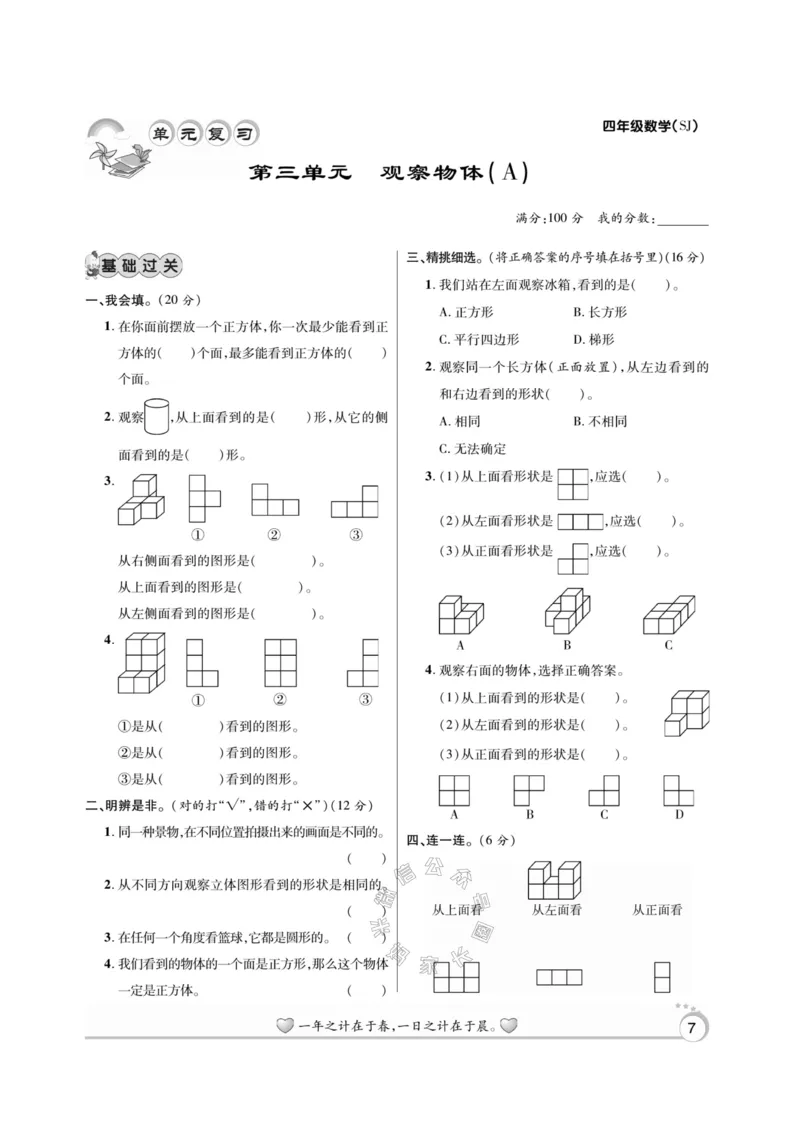 《005.苏教版数学寒假假期复习计划四年级样书（有答案）公众号米妈家长圈_小学1-6年级全科全套_1-6年级全科下册_四年级_其他补充资料_寒假衔接资料》第10页预览