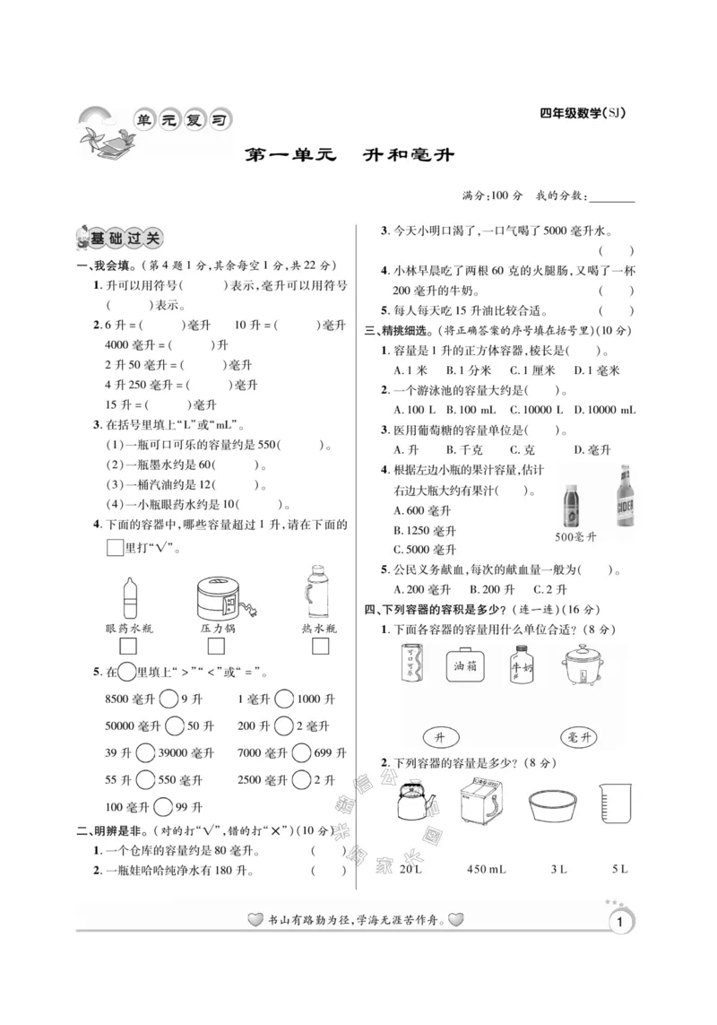 《005.苏教版数学寒假假期复习计划四年级样书（有答案）公众号米妈家长圈_小学1-6年级全科全套_1-6年级全科下册_四年级_其他补充资料_寒假衔接资料》第4页预览
