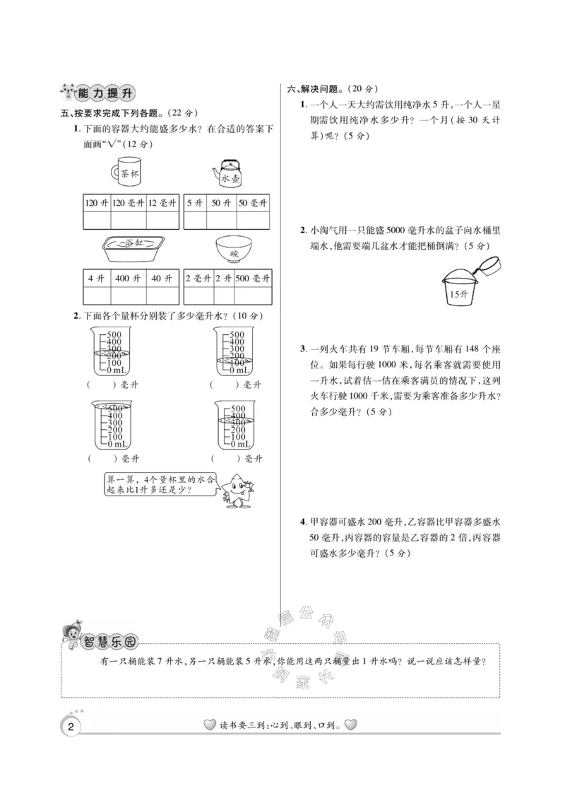 《005.苏教版数学寒假假期复习计划四年级样书（有答案）公众号米妈家长圈_小学1-6年级全科全套_1-6年级全科下册_四年级_其他补充资料_寒假衔接资料》第5页预览