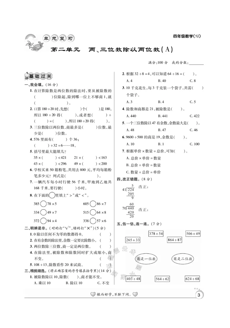 《005.苏教版数学寒假假期复习计划四年级样书（有答案）公众号米妈家长圈_小学1-6年级全科全套_1-6年级全科下册_四年级_其他补充资料_寒假衔接资料》第6页预览