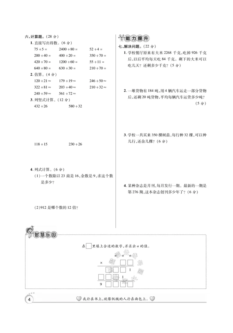 《005.苏教版数学寒假假期复习计划四年级样书（有答案）公众号米妈家长圈_小学1-6年级全科全套_1-6年级全科下册_四年级_其他补充资料_寒假衔接资料》第7页预览