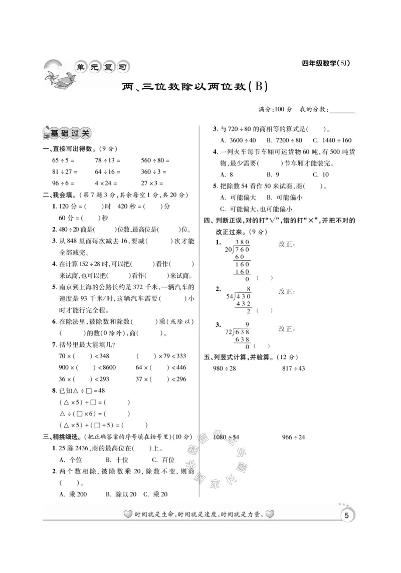 《005.苏教版数学寒假假期复习计划四年级样书（有答案）公众号米妈家长圈_小学1-6年级全科全套_1-6年级全科下册_四年级_其他补充资料_寒假衔接资料》第8页预览