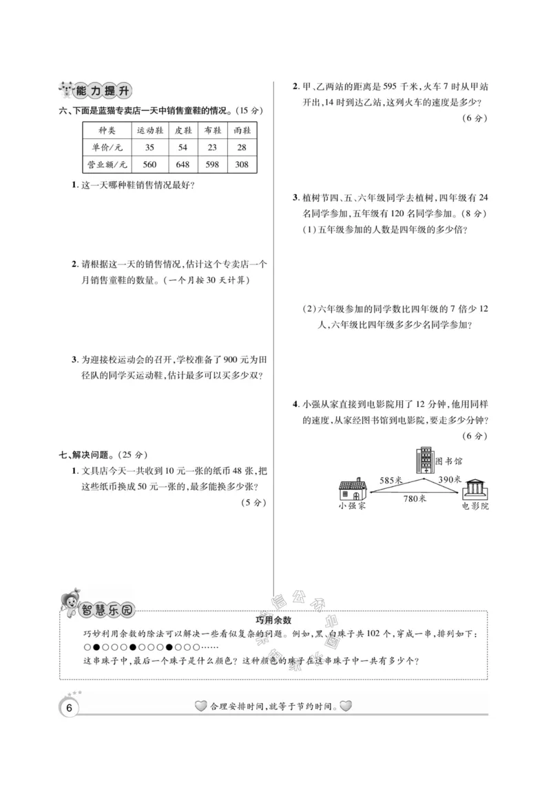《005.苏教版数学寒假假期复习计划四年级样书（有答案）公众号米妈家长圈_小学1-6年级全科全套_1-6年级全科下册_四年级_其他补充资料_寒假衔接资料》第9页预览