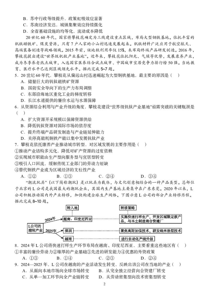 《黑龙江省哈尔滨市第六中学校2025-2026学年高二下学期6月阶段检测地理试题(图片版，含答案）_2024-2027高二（7-7月题库）_2026年06月高二试卷》第2页预览