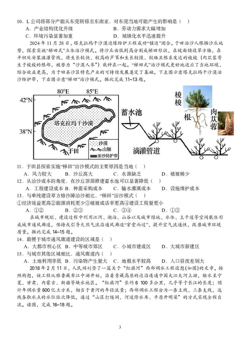 《黑龙江省哈尔滨市第六中学校2025-2026学年高二下学期6月阶段检测地理试题(图片版，含答案）_2024-2027高二（7-7月题库）_2026年06月高二试卷》第3页预览