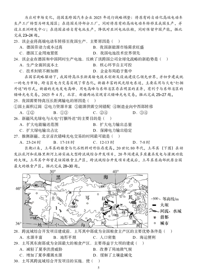 《黑龙江省哈尔滨市第六中学校2025-2026学年高二下学期6月阶段检测地理试题(图片版，含答案）_2024-2027高二（7-7月题库）_2026年06月高二试卷》第5页预览