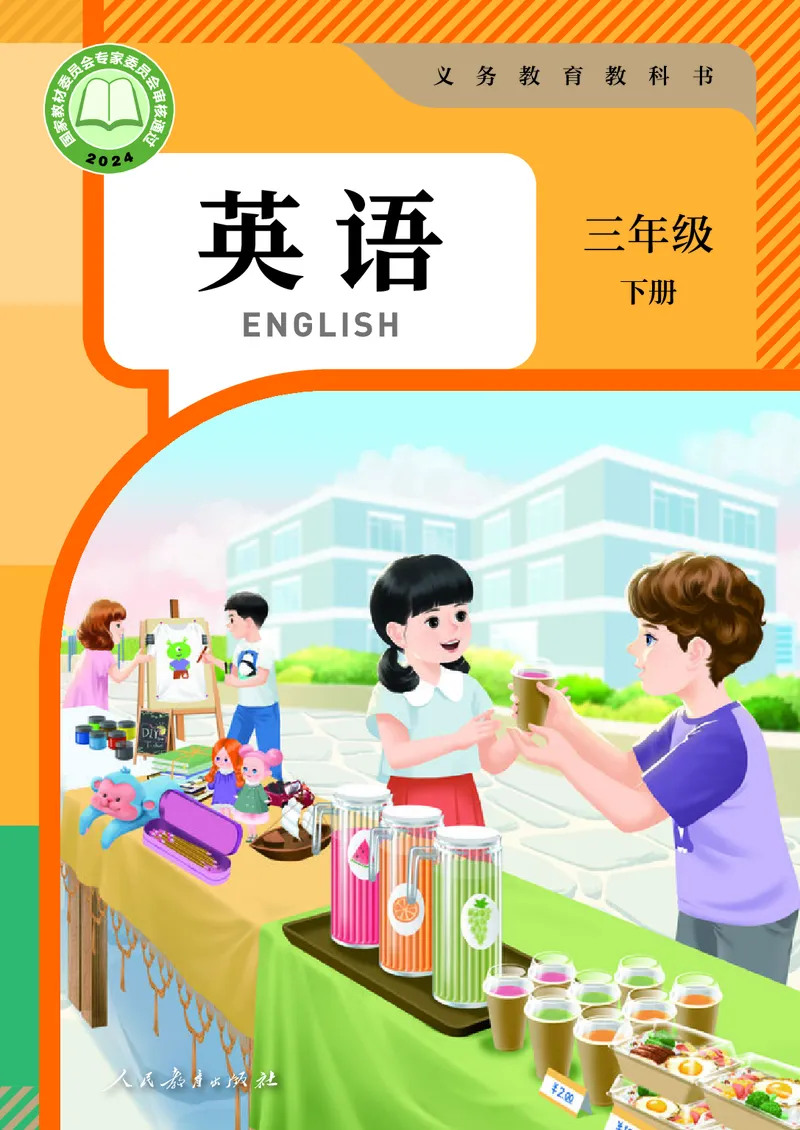 《人教PEP版3年级英语下册高清教材_光塔笔记小学教辅_2025秋电子课本小学科目-新教材_全部版本•小学英语电子课本_人教PEP版小学英语课本》第1页预览
