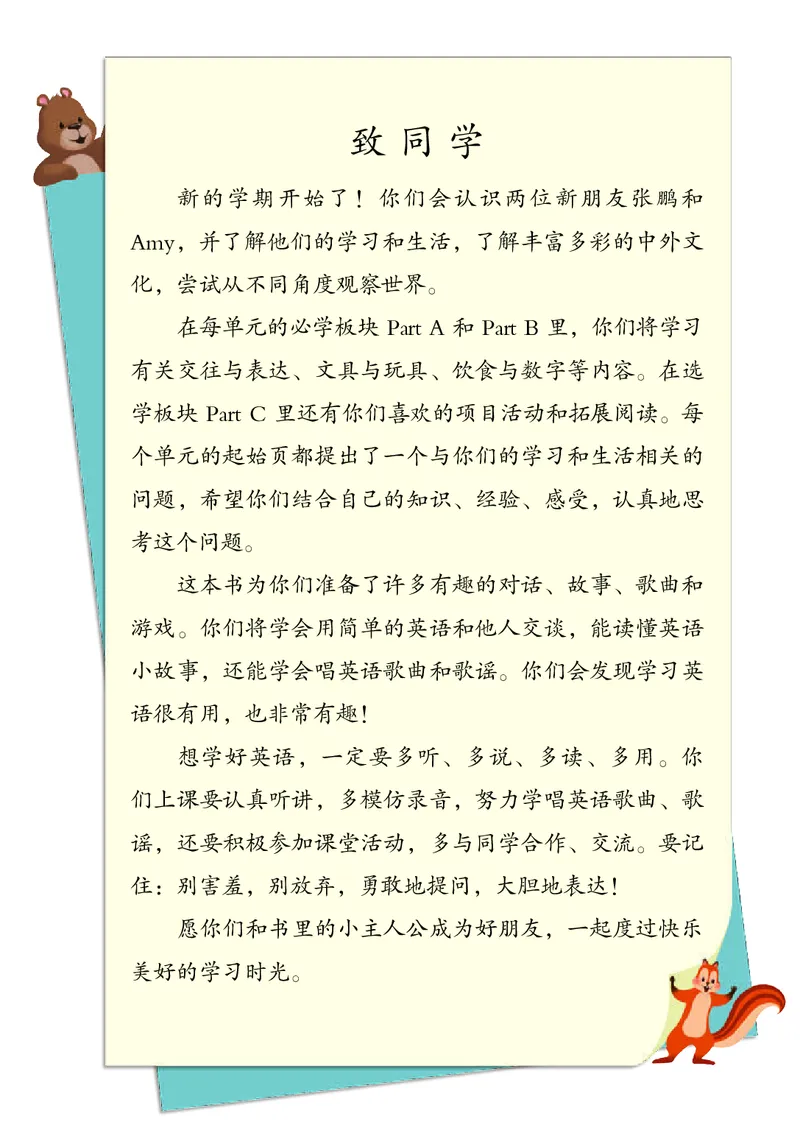 《人教PEP版3年级英语下册高清教材_光塔笔记小学教辅_2025秋电子课本小学科目-新教材_全部版本•小学英语电子课本_人教PEP版小学英语课本》第4页预览