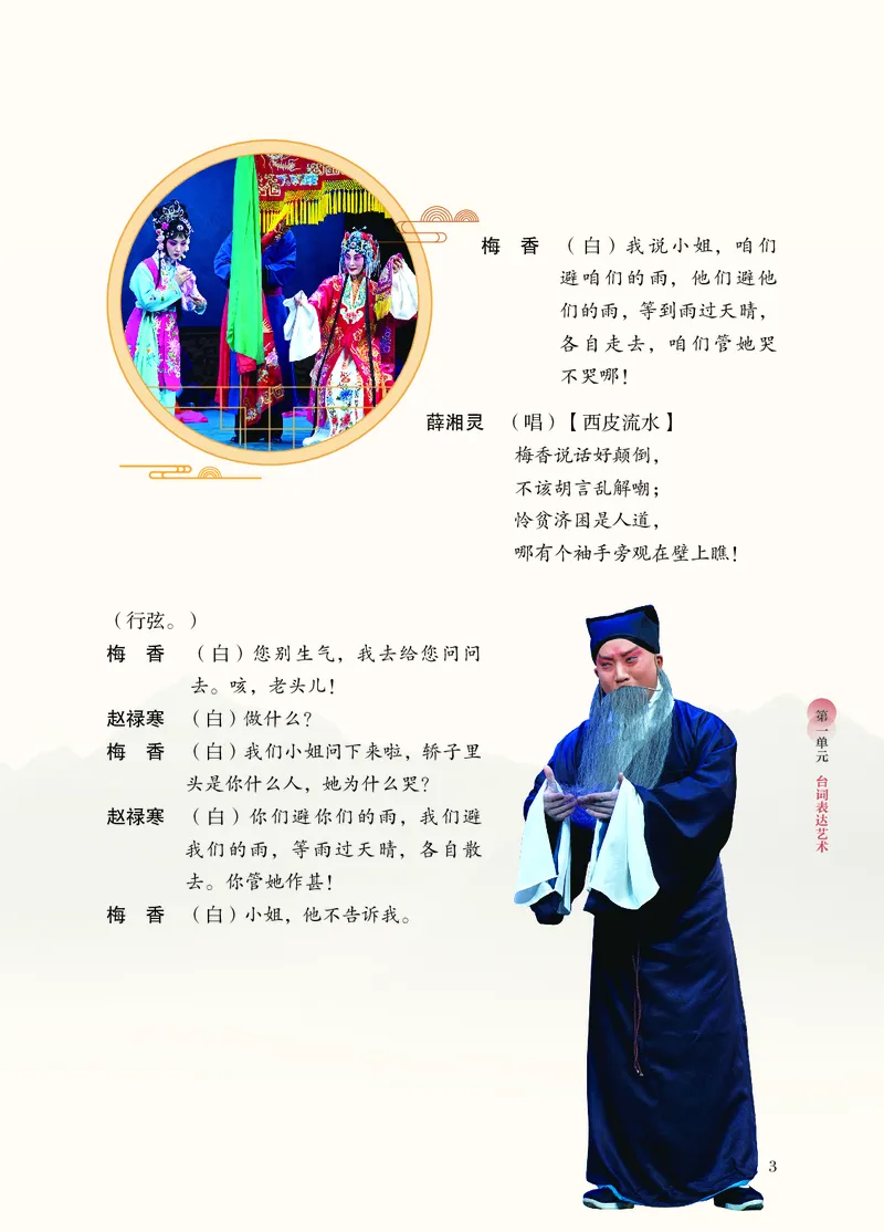 《苏少版八年级下册(2025春版)戏剧电子课本_2025秋电子课本初中科目-新教材_全部版本•初中戏剧电子课本_苏少版》第10页预览