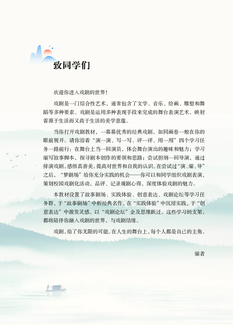 《苏少版八年级下册(2025春版)戏剧电子课本_2025秋电子课本初中科目-新教材_全部版本•初中戏剧电子课本_苏少版》第4页预览