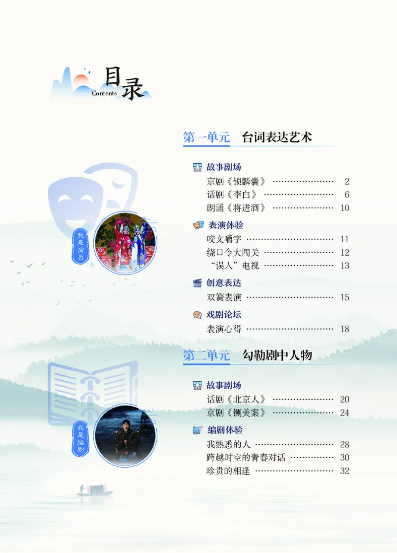 《苏少版八年级下册(2025春版)戏剧电子课本_2025秋电子课本初中科目-新教材_全部版本•初中戏剧电子课本_苏少版》第6页预览