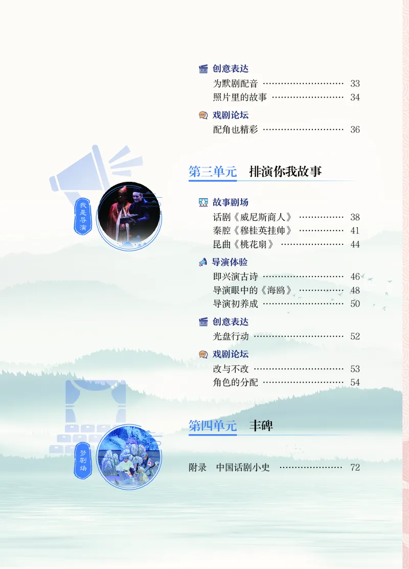 《苏少版八年级下册(2025春版)戏剧电子课本_2025秋电子课本初中科目-新教材_全部版本•初中戏剧电子课本_苏少版》第7页预览
