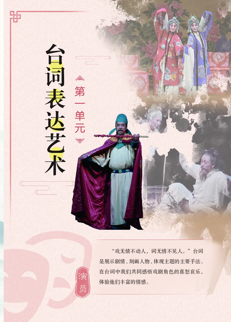 《苏少版八年级下册(2025春版)戏剧电子课本_2025秋电子课本初中科目-新教材_全部版本•初中戏剧电子课本_苏少版》第8页预览