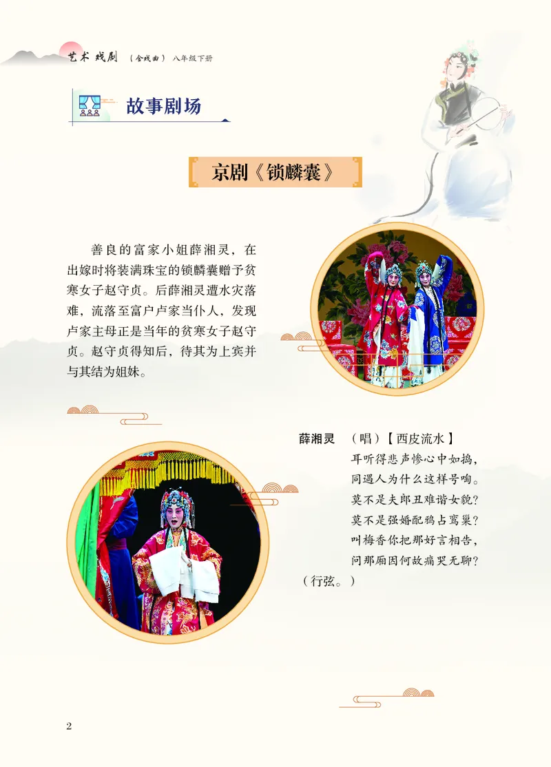 《苏少版八年级下册(2025春版)戏剧电子课本_2025秋电子课本初中科目-新教材_全部版本•初中戏剧电子课本_苏少版》第9页预览
