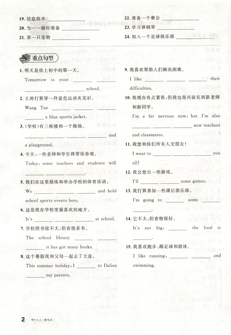 《2025《名校课堂•全国》七上英语(外研版)默写本_初中全科目同步习题+精品试卷（7-9年级）_25秋初中英语《同步习题+精品试卷》_初中英语（外研版）试卷_《名校课堂》24秋》第2页预览