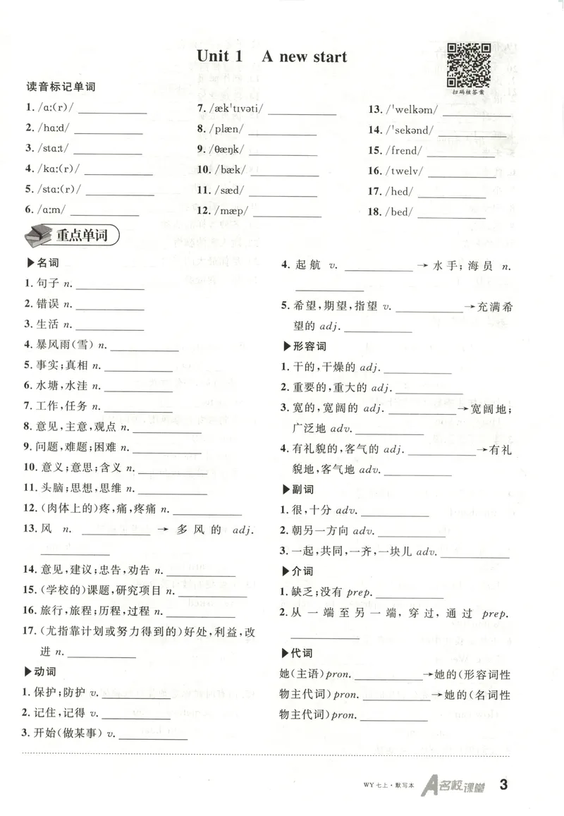 《2025《名校课堂•全国》七上英语(外研版)默写本_初中全科目同步习题+精品试卷（7-9年级）_25秋初中英语《同步习题+精品试卷》_初中英语（外研版）试卷_《名校课堂》24秋》第3页预览