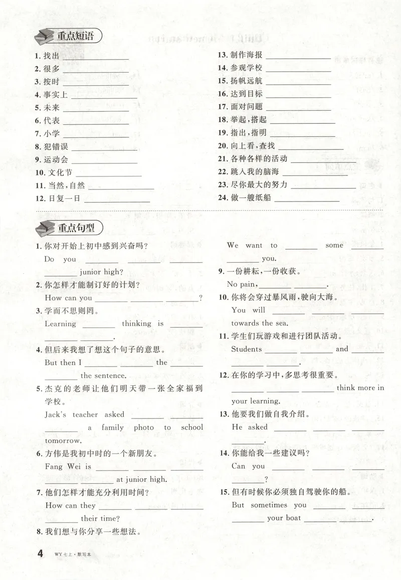 《2025《名校课堂•全国》七上英语(外研版)默写本_初中全科目同步习题+精品试卷（7-9年级）_25秋初中英语《同步习题+精品试卷》_初中英语（外研版）试卷_《名校课堂》24秋》第4页预览