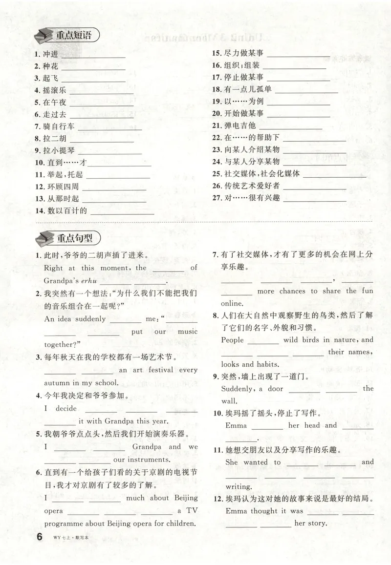 《2025《名校课堂•全国》七上英语(外研版)默写本_初中全科目同步习题+精品试卷（7-9年级）_25秋初中英语《同步习题+精品试卷》_初中英语（外研版）试卷_《名校课堂》24秋》第6页预览