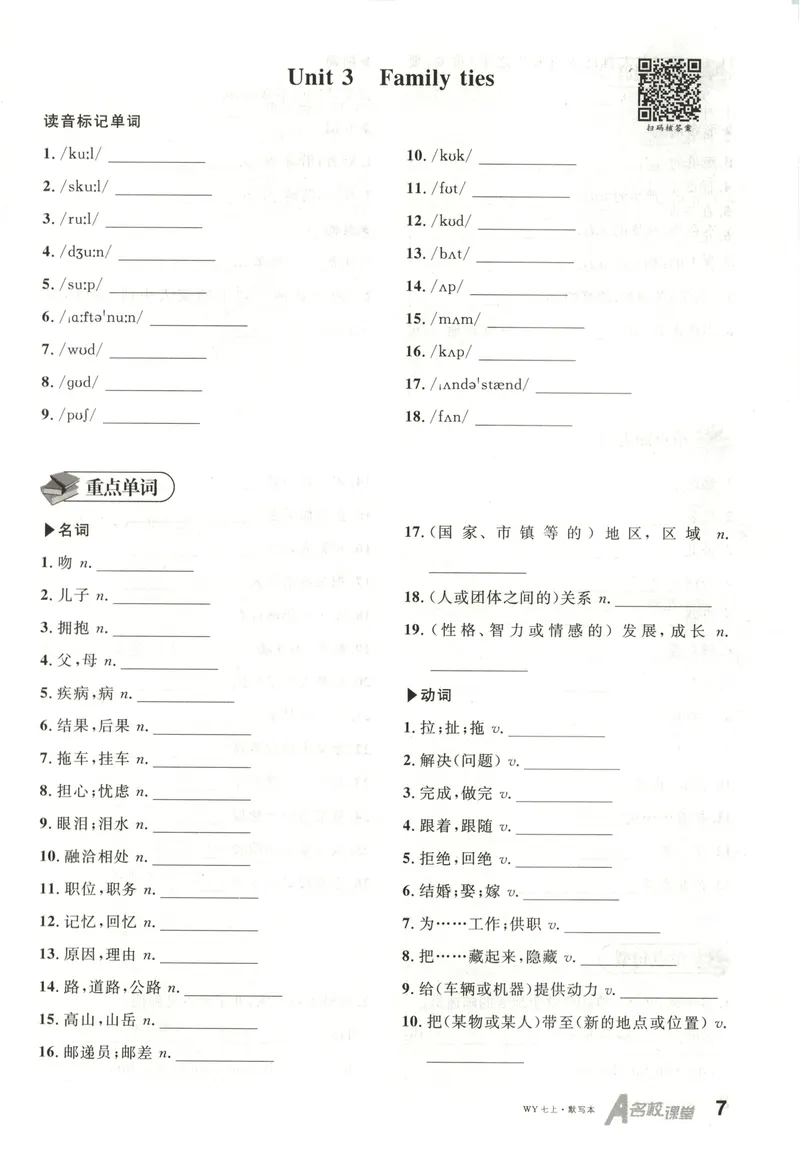 《2025《名校课堂•全国》七上英语(外研版)默写本_初中全科目同步习题+精品试卷（7-9年级）_25秋初中英语《同步习题+精品试卷》_初中英语（外研版）试卷_《名校课堂》24秋》第7页预览