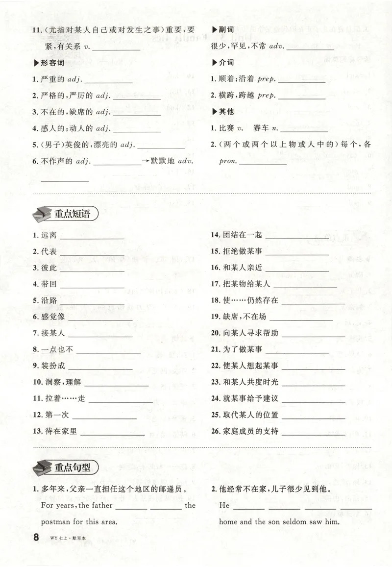 《2025《名校课堂•全国》七上英语(外研版)默写本_初中全科目同步习题+精品试卷（7-9年级）_25秋初中英语《同步习题+精品试卷》_初中英语（外研版）试卷_《名校课堂》24秋》第8页预览
