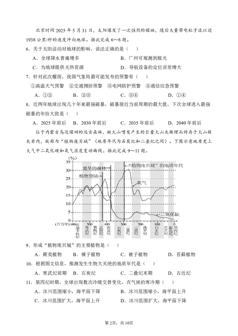 《（1127）期中考地理试卷_2026年高一《月考+期中考+阶段性检测真题合集》全国各省全科无水印_广东省汕头市金山中学2026学年高一上学期期中考试（全）》第2页预览