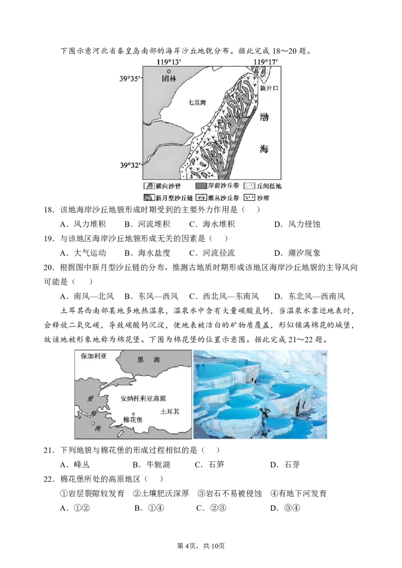 《（1127）期中考地理试卷_2026年高一《月考+期中考+阶段性检测真题合集》全国各省全科无水印_广东省汕头市金山中学2026学年高一上学期期中考试（全）》第4页预览