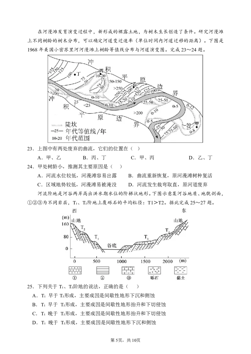 《（1127）期中考地理试卷_2026年高一《月考+期中考+阶段性检测真题合集》全国各省全科无水印_广东省汕头市金山中学2026学年高一上学期期中考试（全）》第5页预览