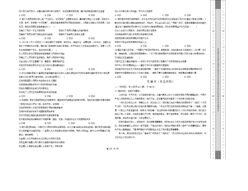 《黑龙江省绥化市第七中学2025-2026学年高一下学期6月期中政治试卷（PDF版含解析）_2024-2027高一（7-7月题库）(1)_2026年06月高一试卷》第2页预览