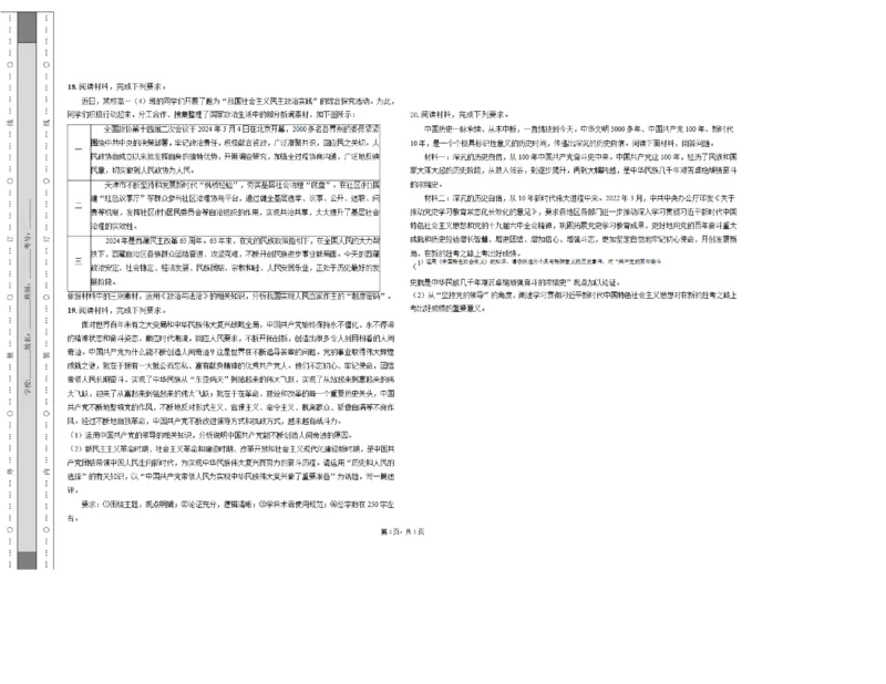 《黑龙江省绥化市第七中学2025-2026学年高一下学期6月期中政治试卷（PDF版含解析）_2024-2027高一（7-7月题库）(1)_2026年06月高一试卷》第3页预览