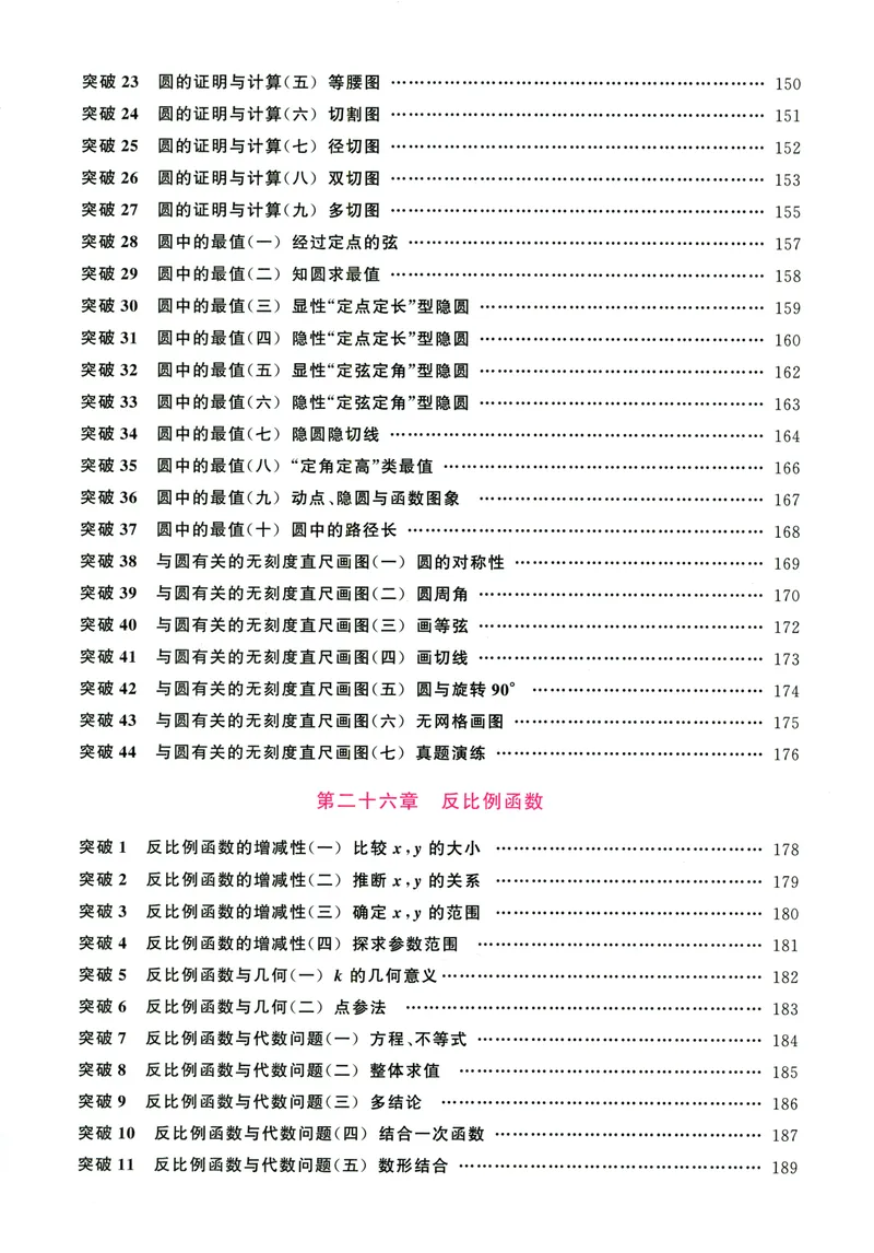 《2025版-勤学早-名校压轴题-数学-9全_初中全科目同步习题+精品试卷(7-9年级)_25秋初中数学《同步习题+精品试卷》_初中数学人教版试卷_初中数学人教版7-9年级下册_《名校压轴题》25春》第10页预览