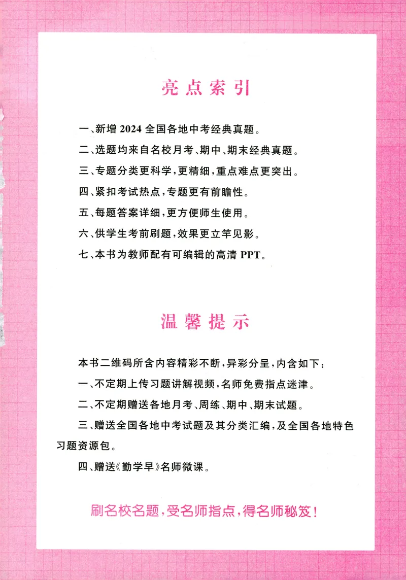 《2025版-勤学早-名校压轴题-数学-9全_初中全科目同步习题+精品试卷(7-9年级)_25秋初中数学《同步习题+精品试卷》_初中数学人教版试卷_初中数学人教版7-9年级下册_《名校压轴题》25春》第5页预览