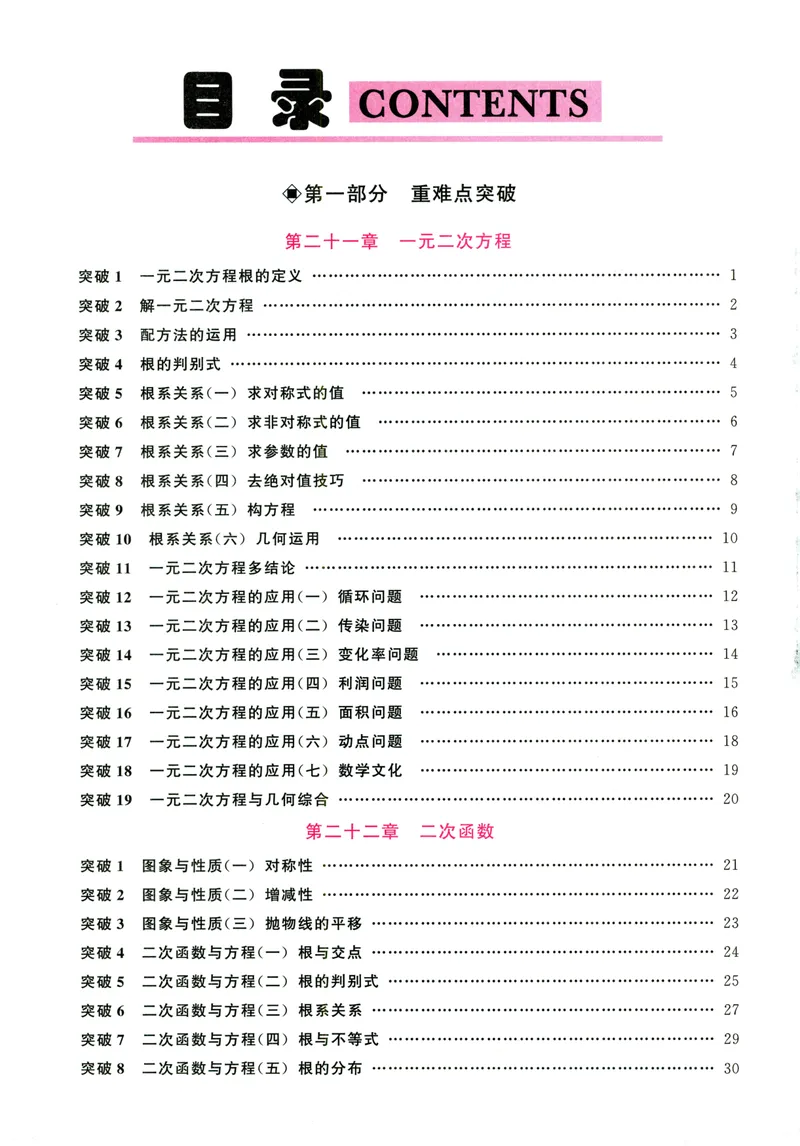 《2025版-勤学早-名校压轴题-数学-9全_初中全科目同步习题+精品试卷(7-9年级)_25秋初中数学《同步习题+精品试卷》_初中数学人教版试卷_初中数学人教版7-9年级下册_《名校压轴题》25春》第6页预览