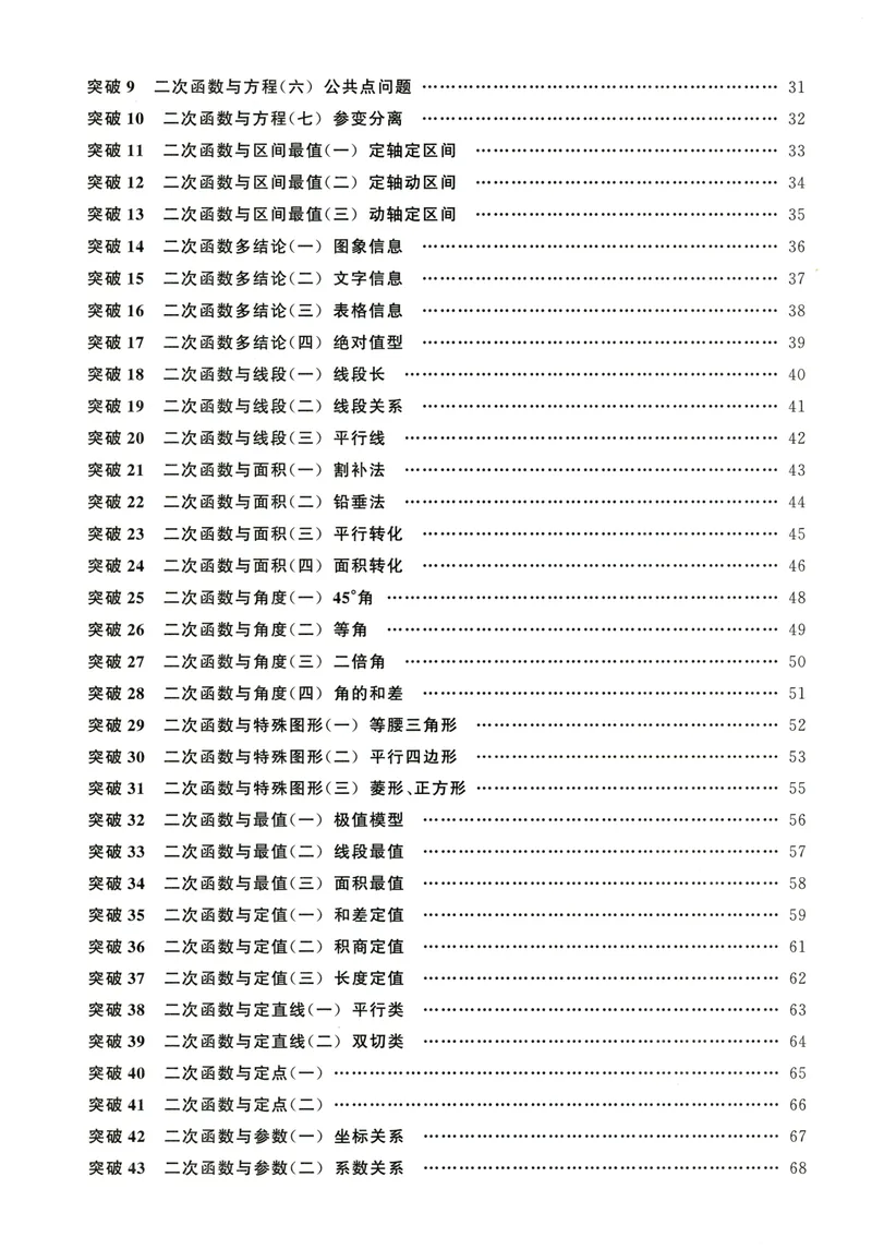 《2025版-勤学早-名校压轴题-数学-9全_初中全科目同步习题+精品试卷(7-9年级)_25秋初中数学《同步习题+精品试卷》_初中数学人教版试卷_初中数学人教版7-9年级下册_《名校压轴题》25春》第7页预览