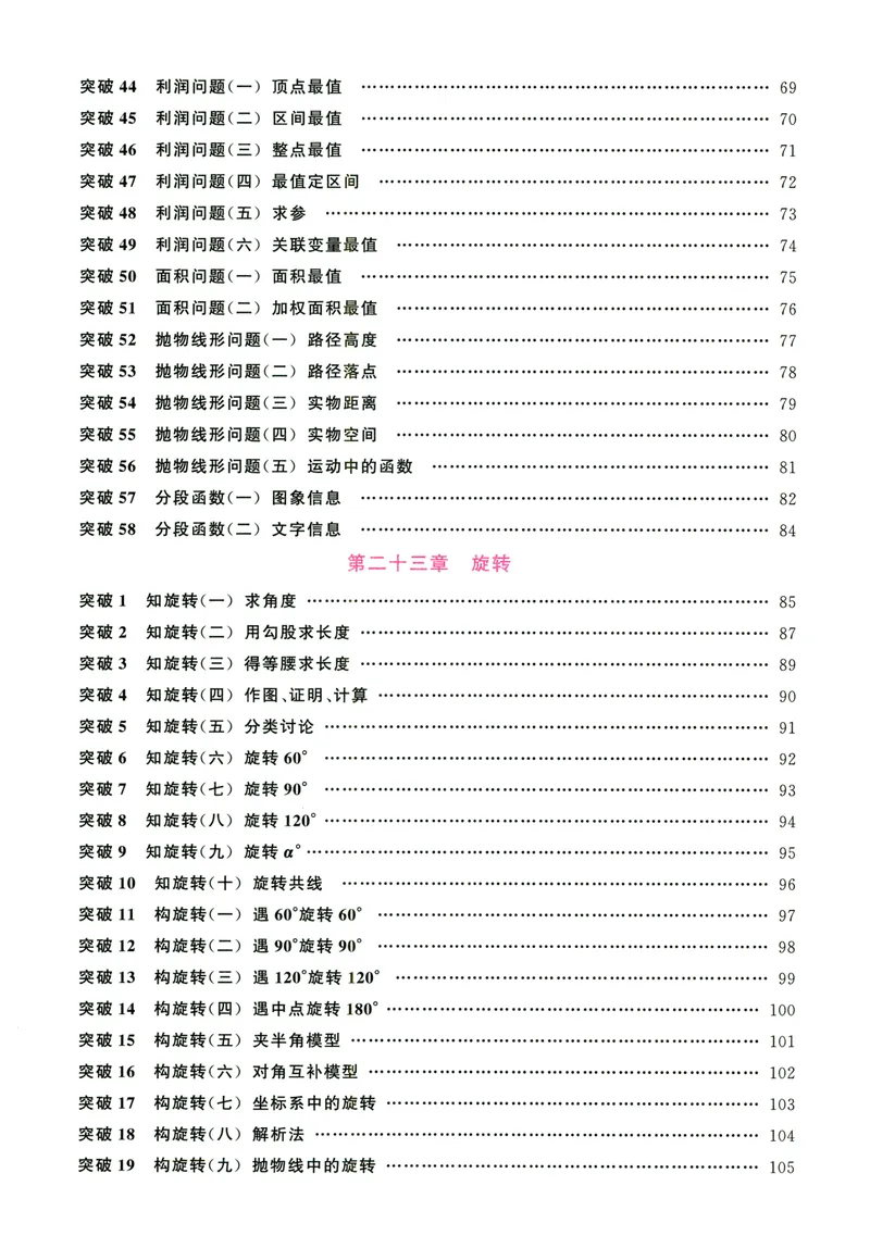 《2025版-勤学早-名校压轴题-数学-9全_初中全科目同步习题+精品试卷(7-9年级)_25秋初中数学《同步习题+精品试卷》_初中数学人教版试卷_初中数学人教版7-9年级下册_《名校压轴题》25春》第8页预览